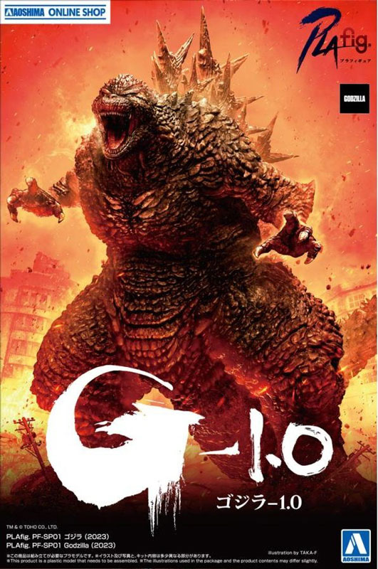 Aoshima Godzilla (2023)